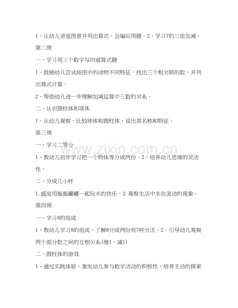 教师工作计划（共9篇）.docx_第3页