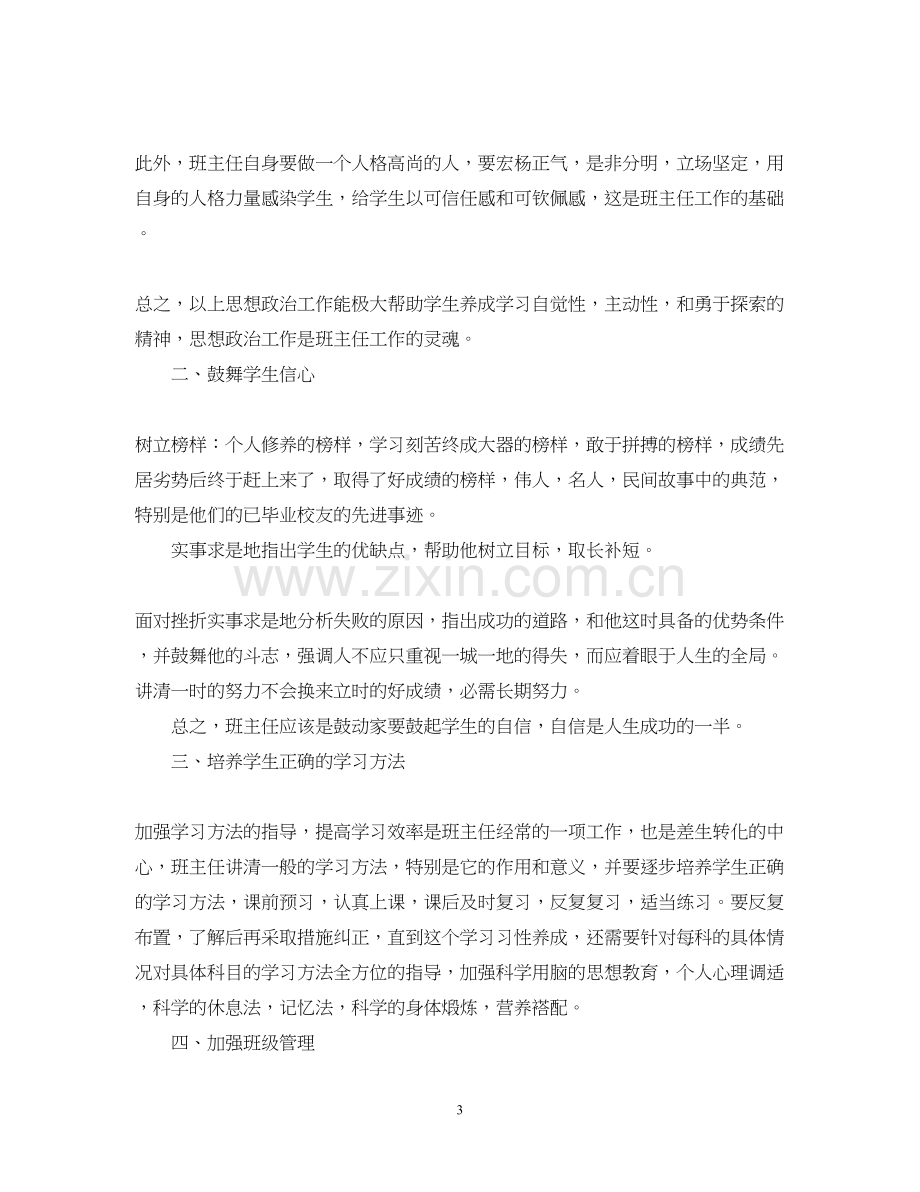 初中毕业班班主任年工作计划.docx_第3页