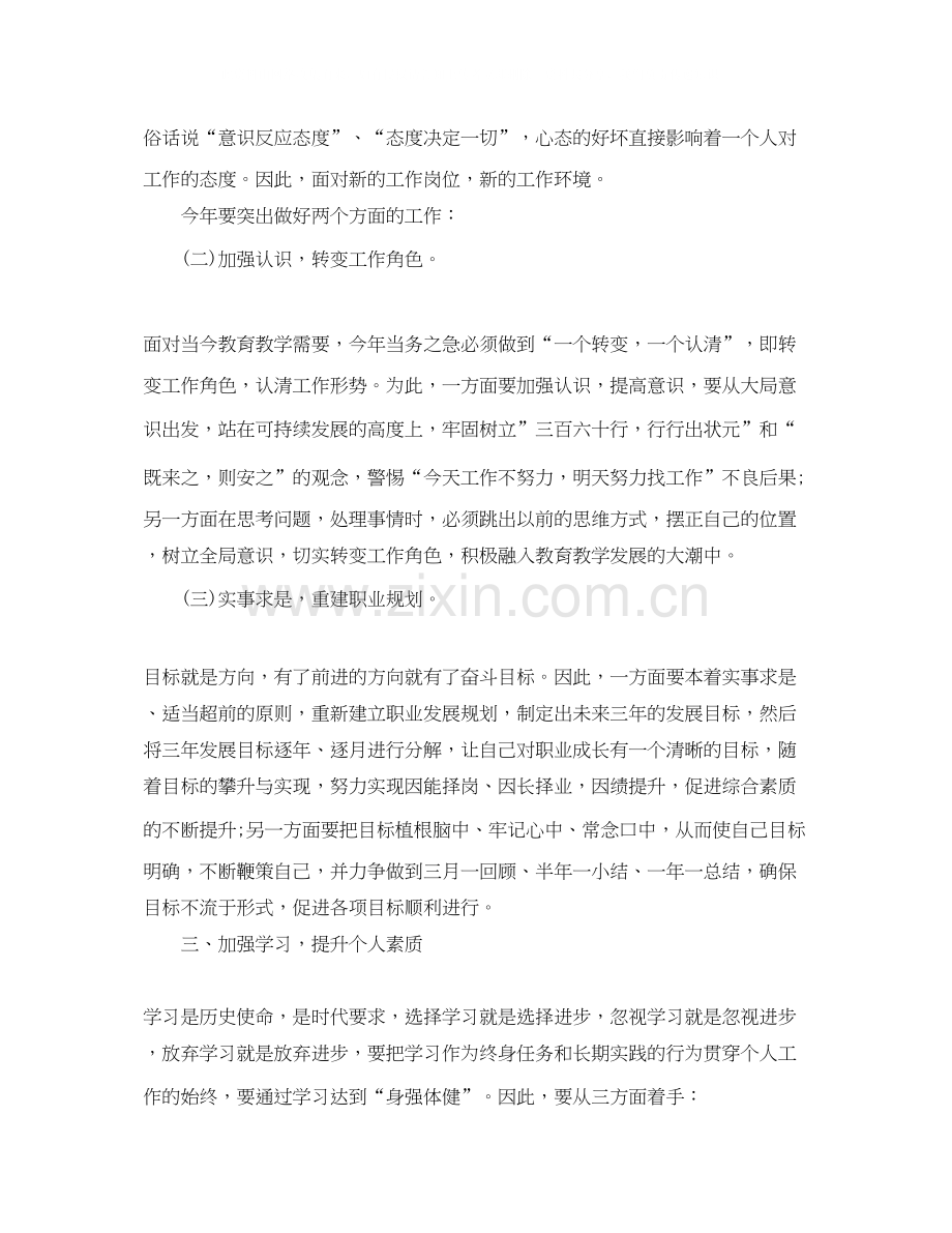 中职教师教学的工作计划.docx_第2页