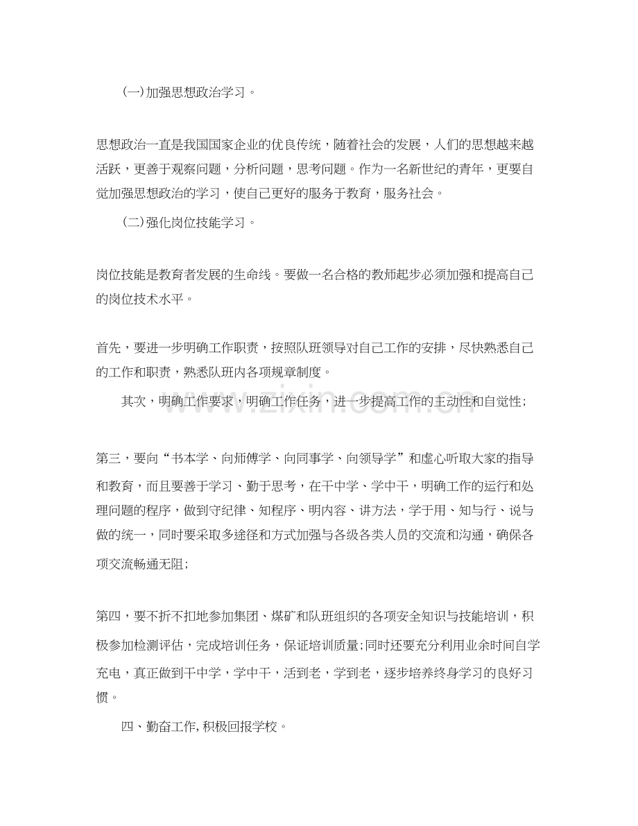 中职教师教学的工作计划.docx_第3页