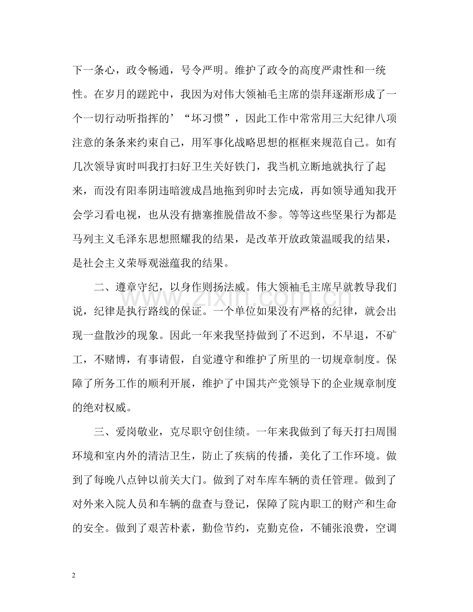 保洁员年度工作总结.docx_第2页