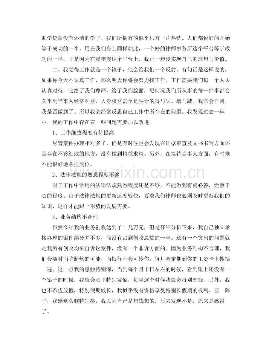 青年律师年底总结.docx_第2页