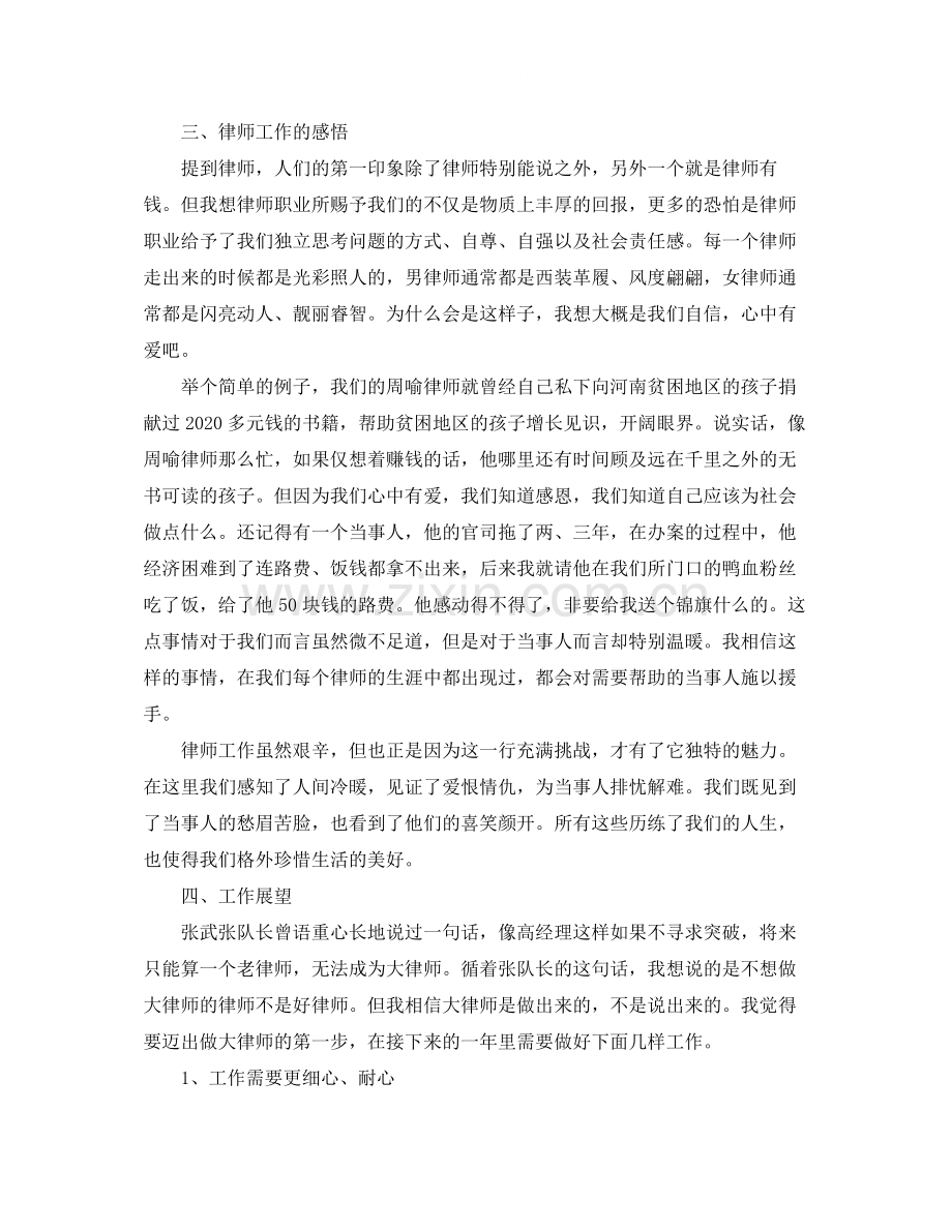 青年律师年底总结.docx_第3页