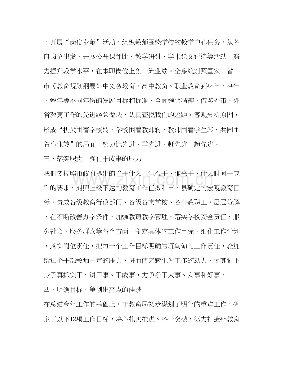 打造亮点教育计划教育工作计划.docx_第2页