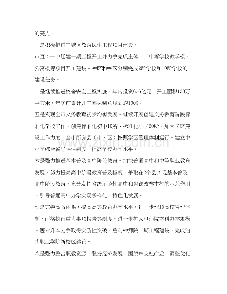 打造亮点教育计划教育工作计划.docx_第3页