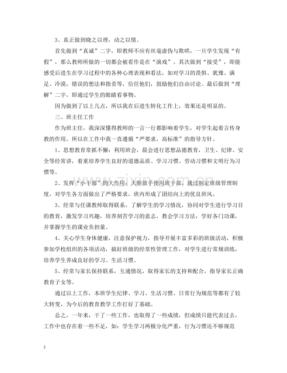 班主任年终个人工作总结范文2.docx_第3页