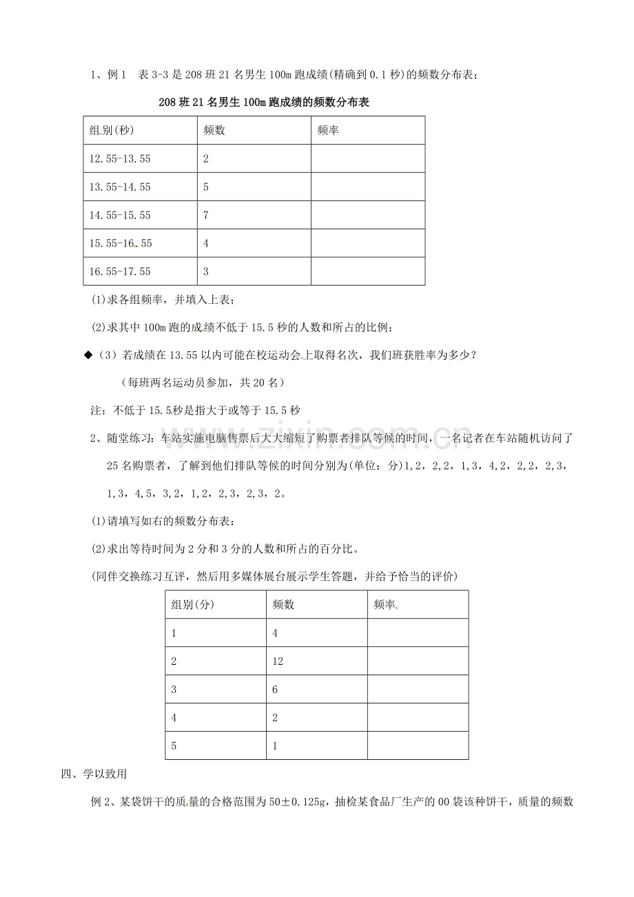 七年级数学下册《6.4 频数与频率》教案 （新版）浙教版-（新版）浙教版初中七年级下册数学教案.doc_第2页