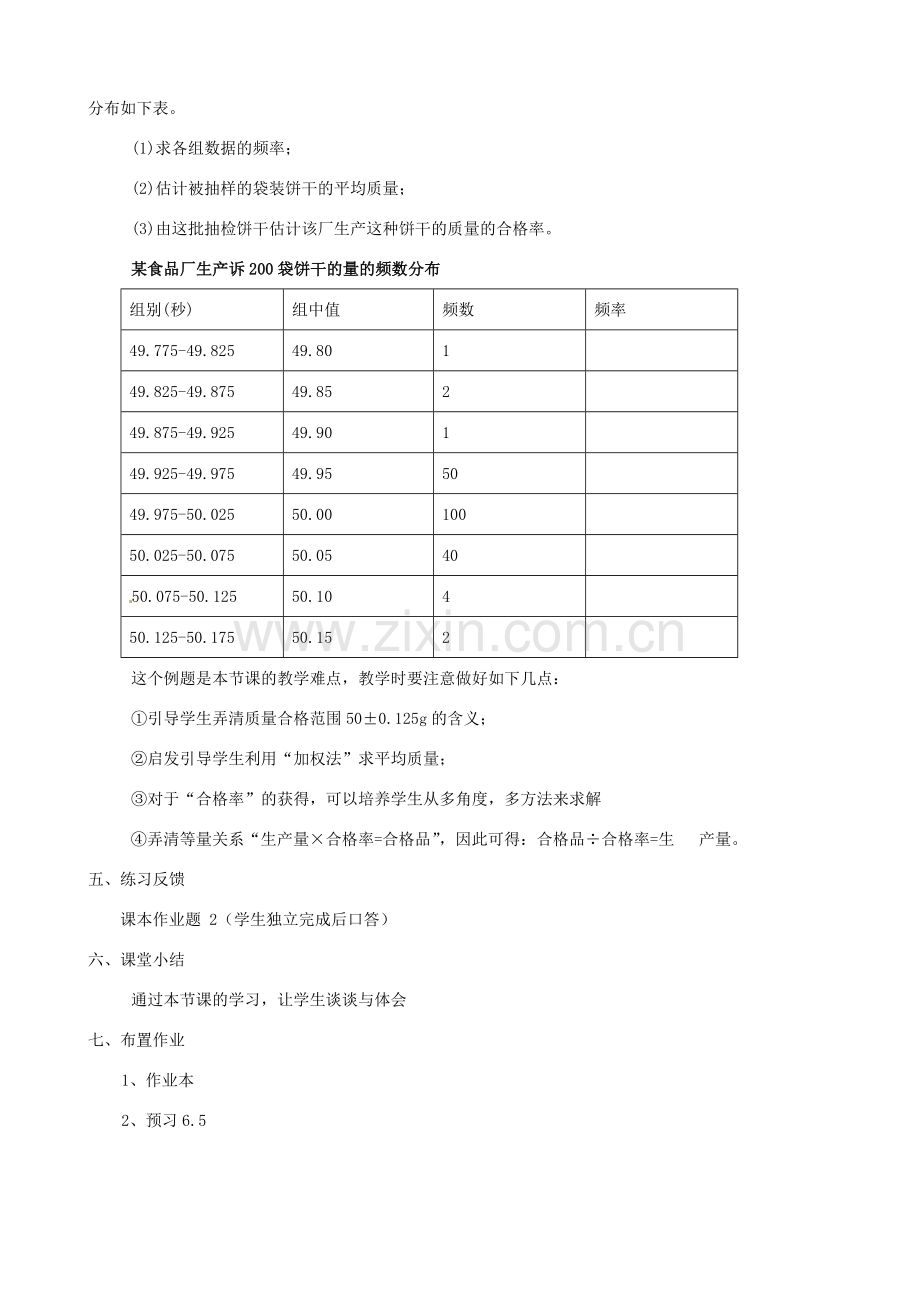 七年级数学下册《6.4 频数与频率》教案 （新版）浙教版-（新版）浙教版初中七年级下册数学教案.doc_第3页