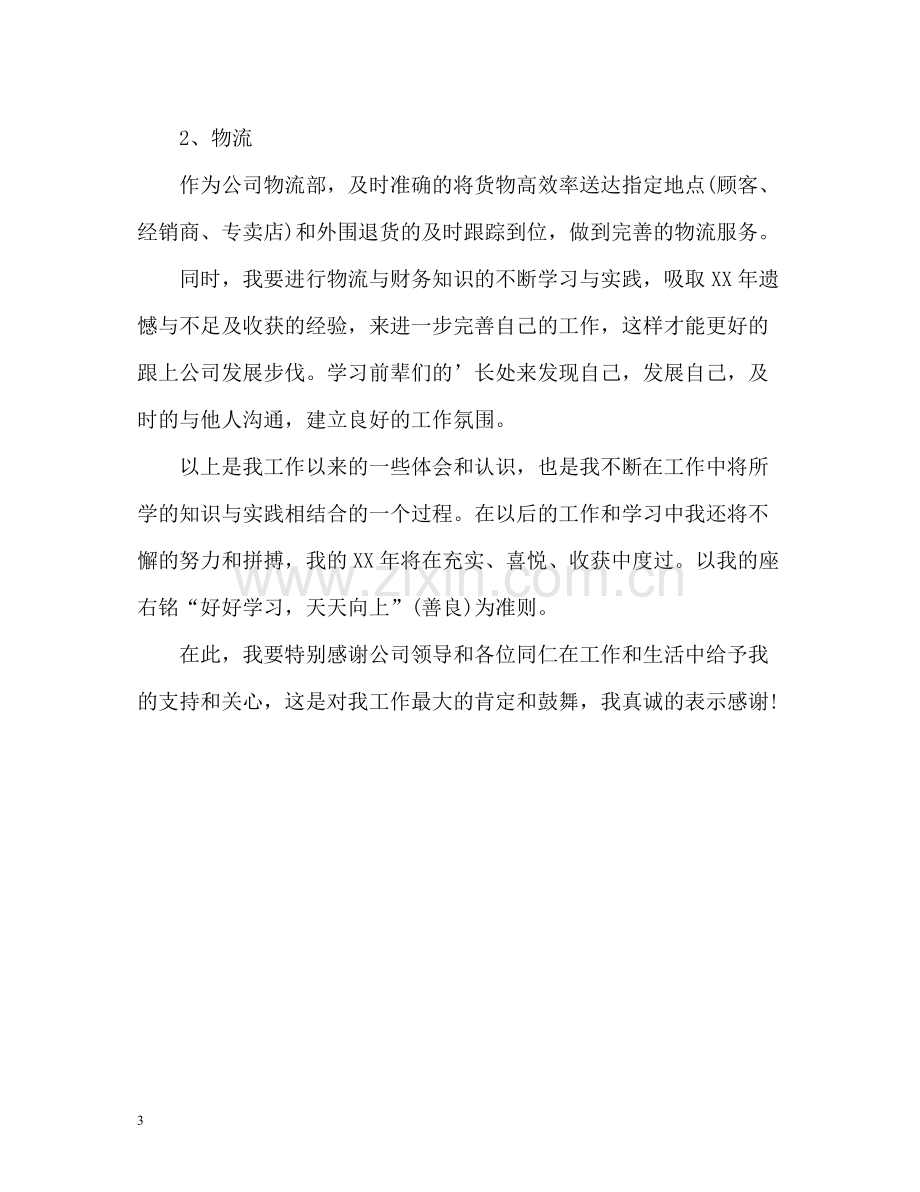 出纳个人工作自我总结.docx_第3页