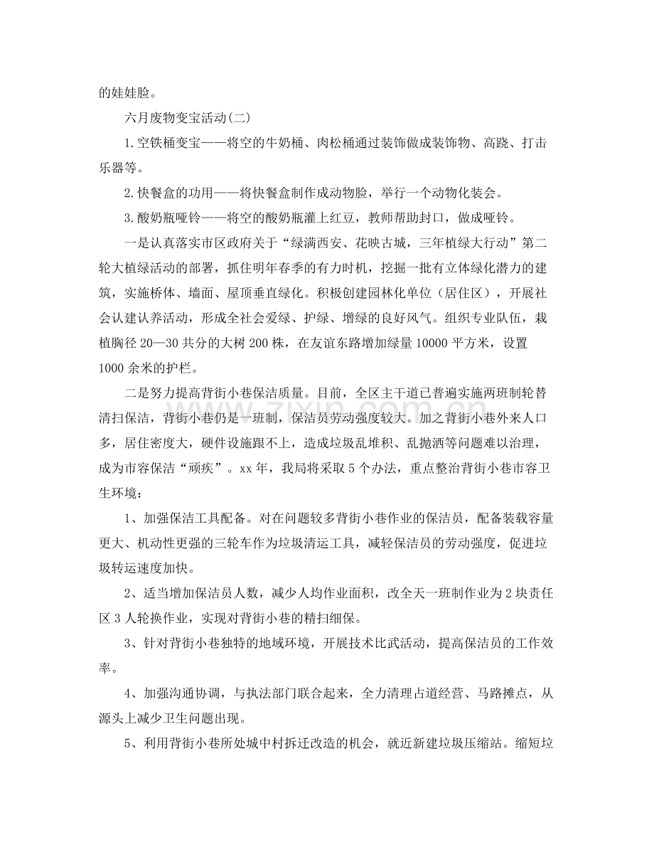 2020年度保洁工作计划例文.docx_第2页