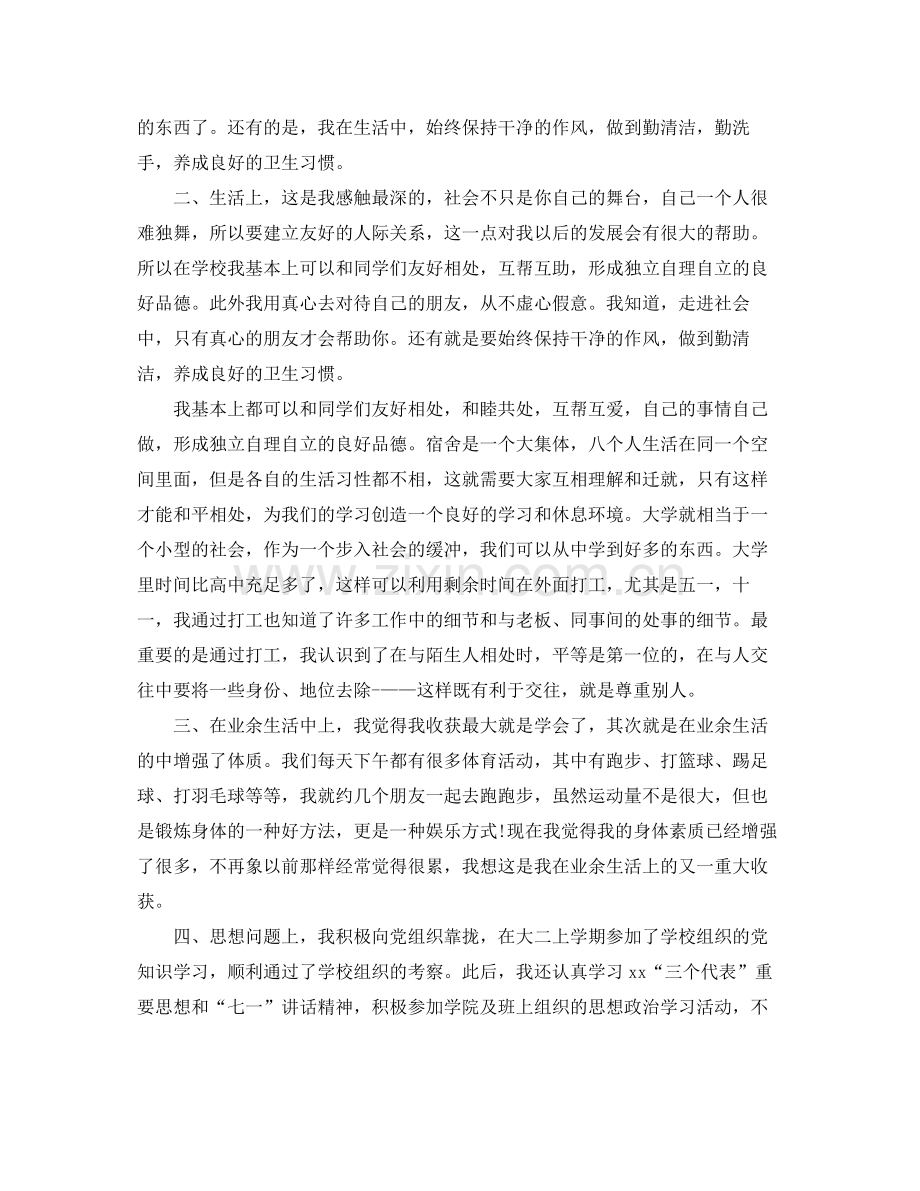 大学生学期的自我总结.docx_第2页