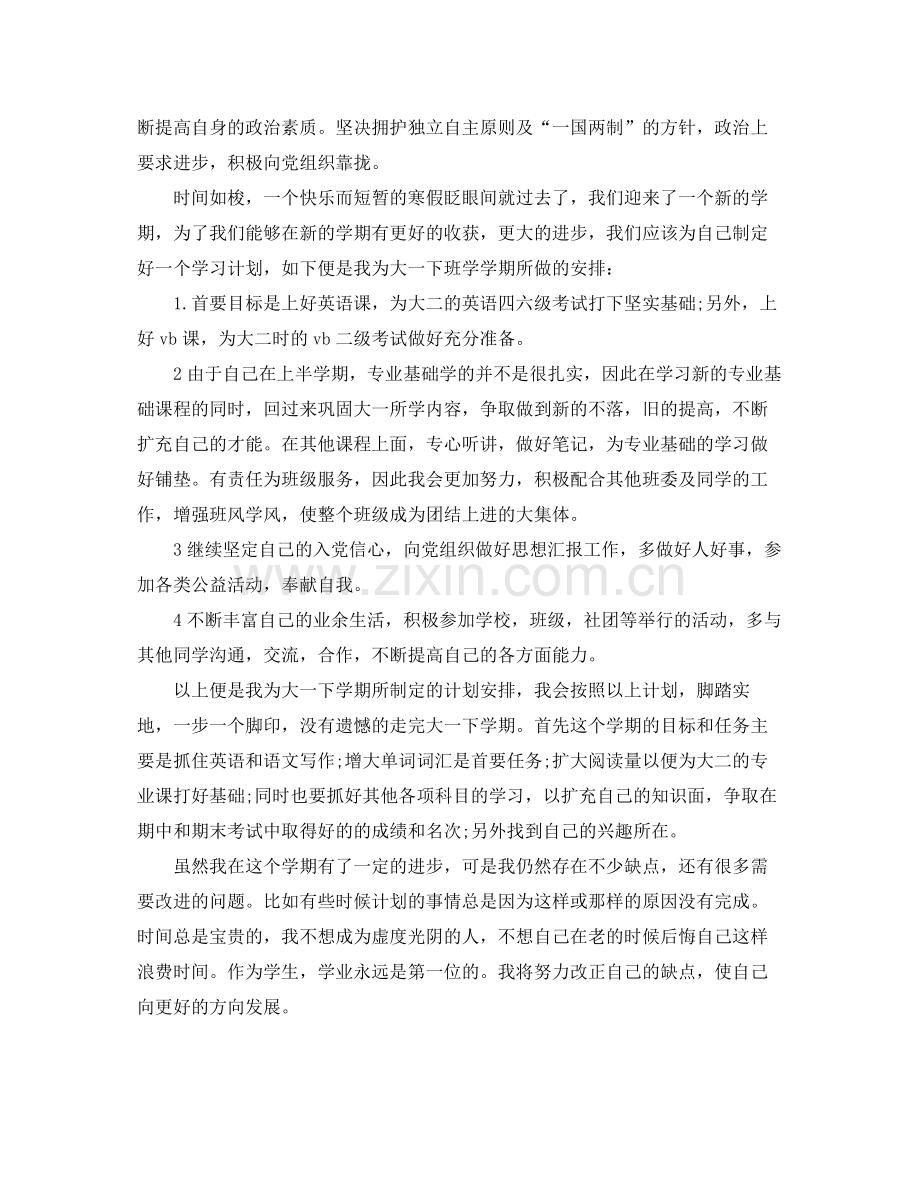 大学生学期的自我总结.docx_第3页