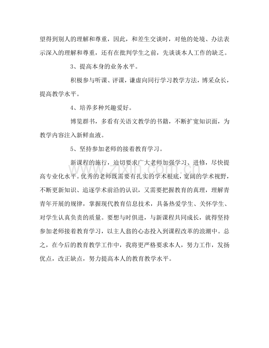 教师个人参考计划总结个人工作参考计划二.doc_第2页