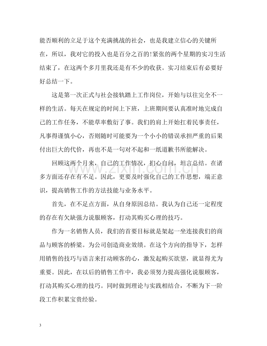 大学生实习报告自我总结2.docx_第3页