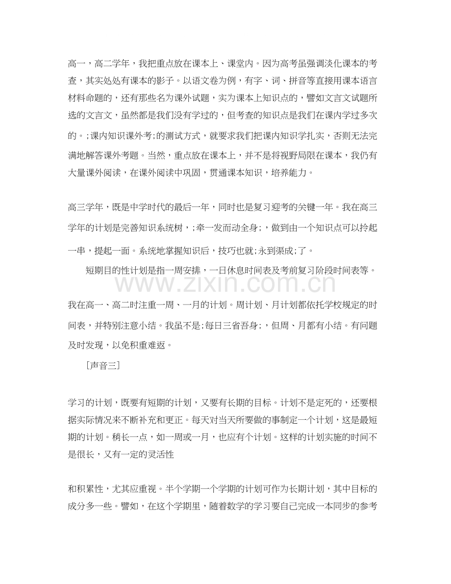 高效学习计划的制定范文集.docx_第2页