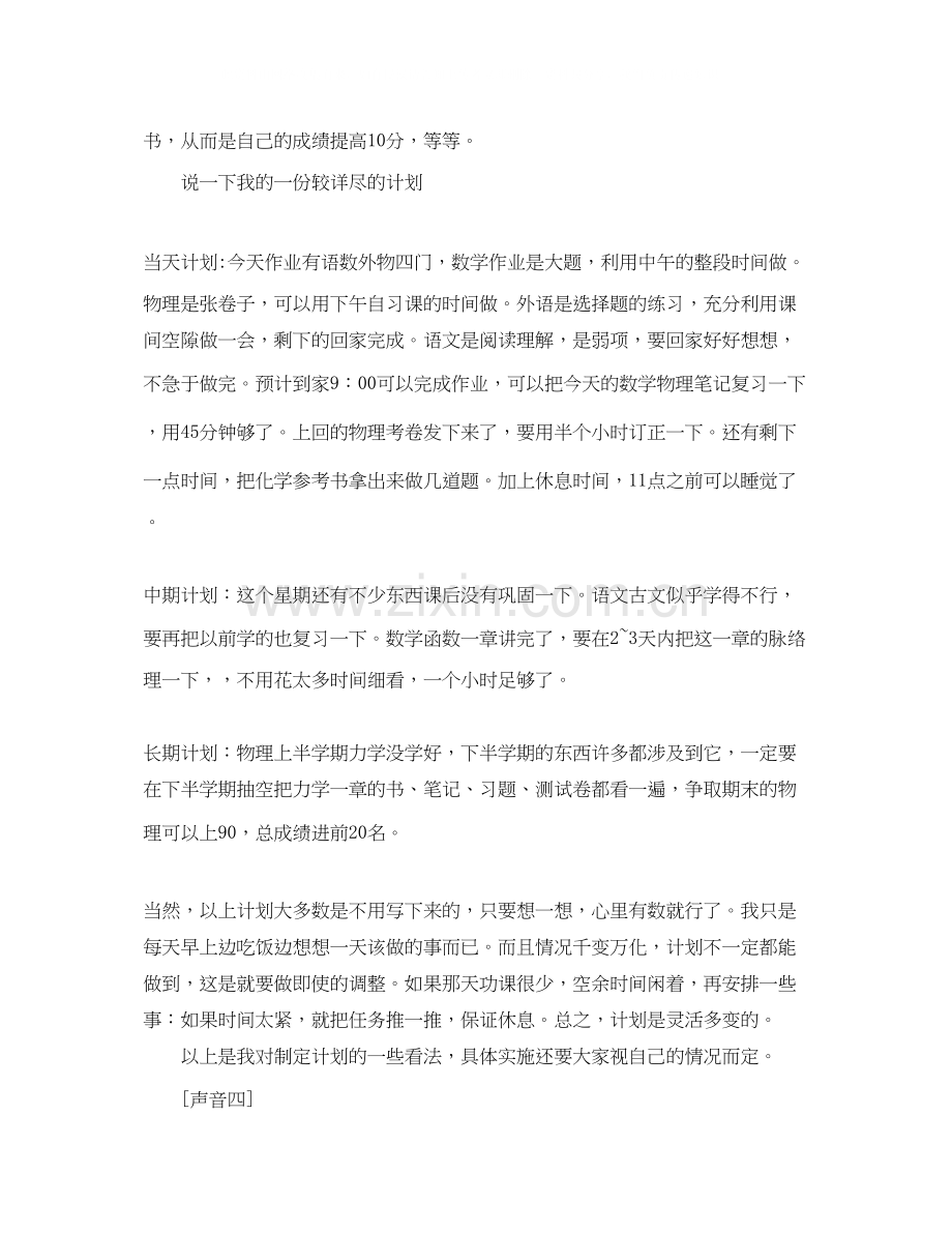 高效学习计划的制定范文集.docx_第3页