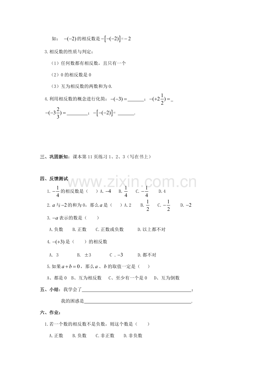 七年级数学上册 第1章 有理数 1.2 有理数 1.2.3 相反数教案（无答案）（新版）新人教版-（新版）新人教版初中七年级上册数学教案.doc_第2页