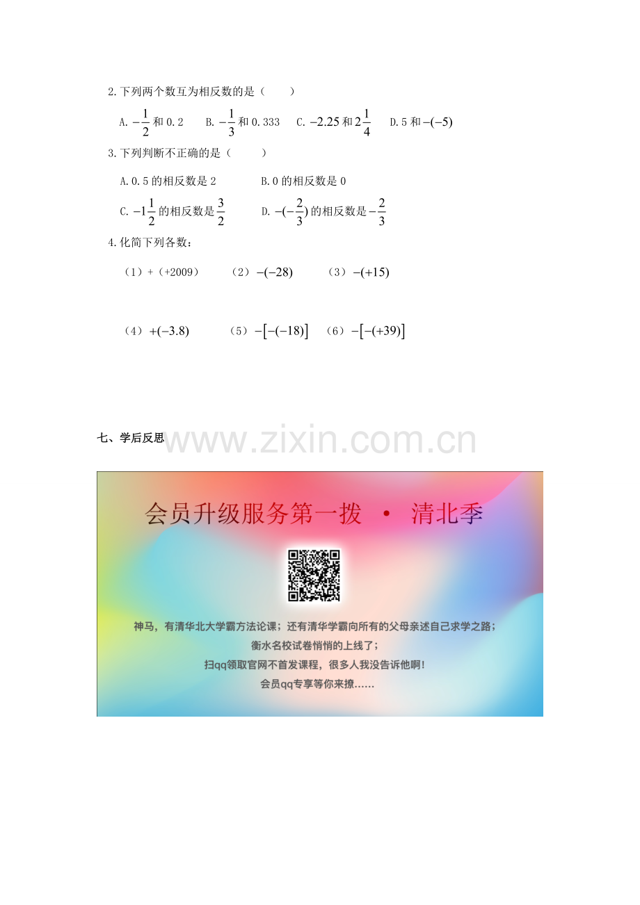 七年级数学上册 第1章 有理数 1.2 有理数 1.2.3 相反数教案（无答案）（新版）新人教版-（新版）新人教版初中七年级上册数学教案.doc_第3页