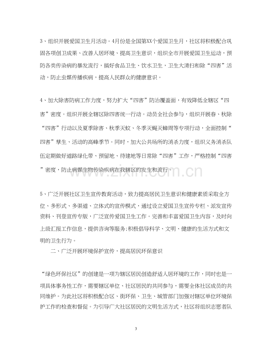 社区公共卫生工作计划2.docx_第3页