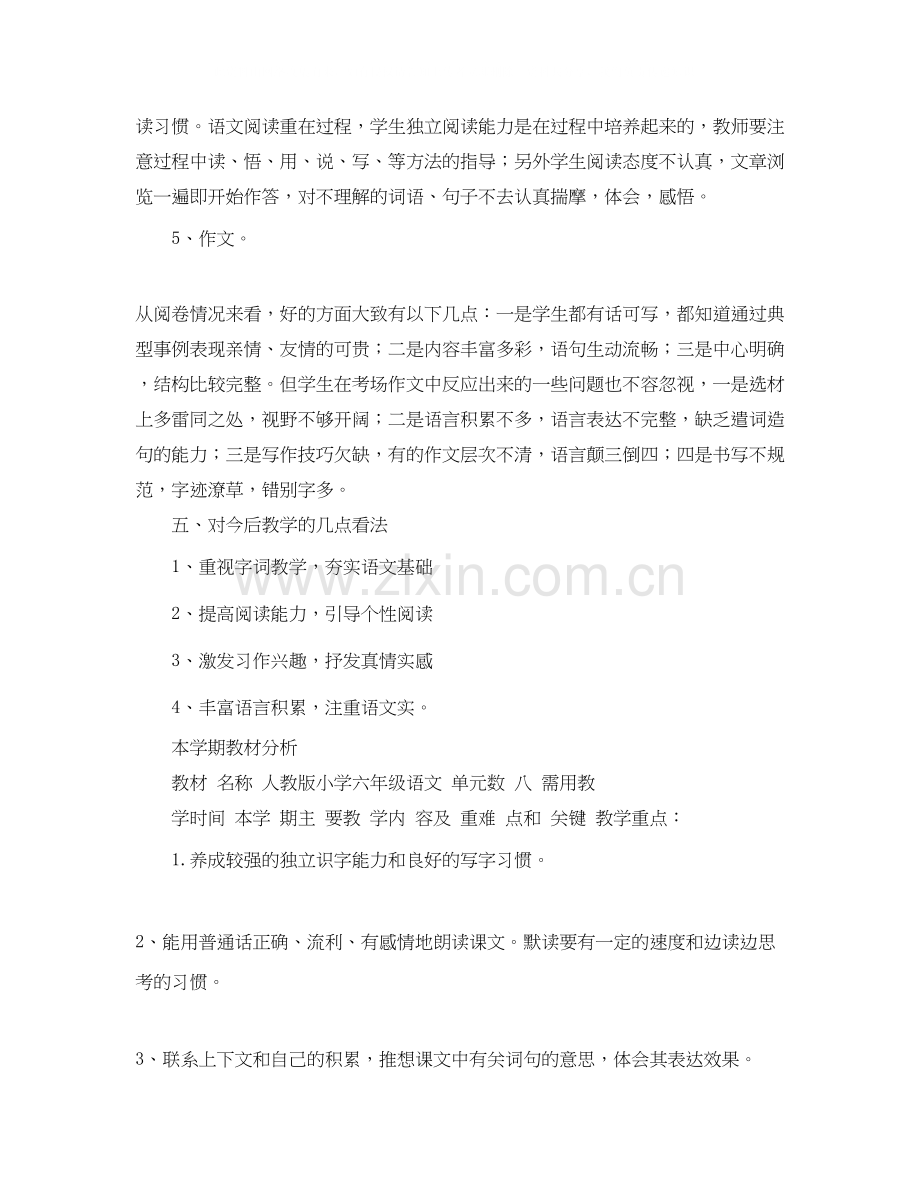 小学六年级语文教师教学工作计划.docx_第2页