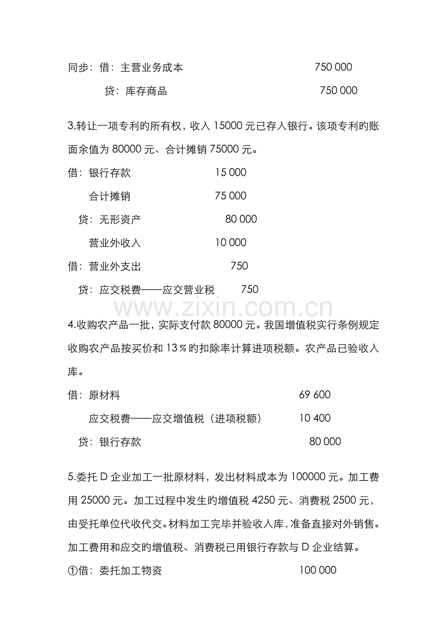 2022年电大中级财务会计形成性考核册答案.doc_第2页