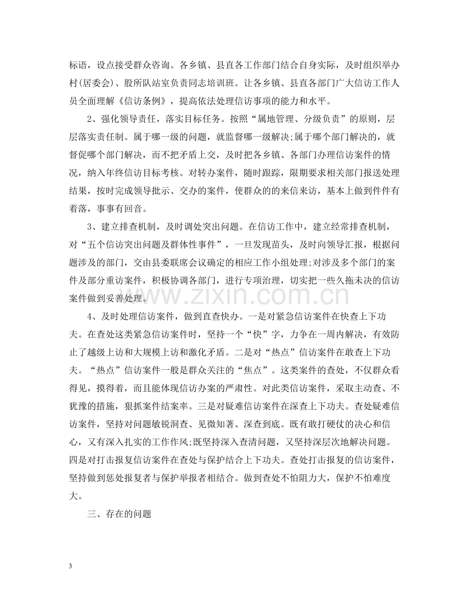 国家税务局上半年信访工作总结.docx_第3页