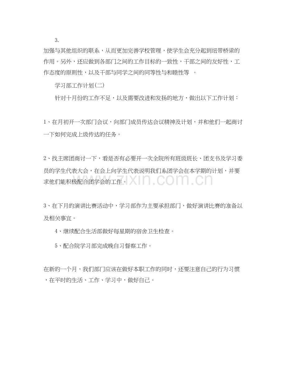 学习部工作计划3.docx_第3页