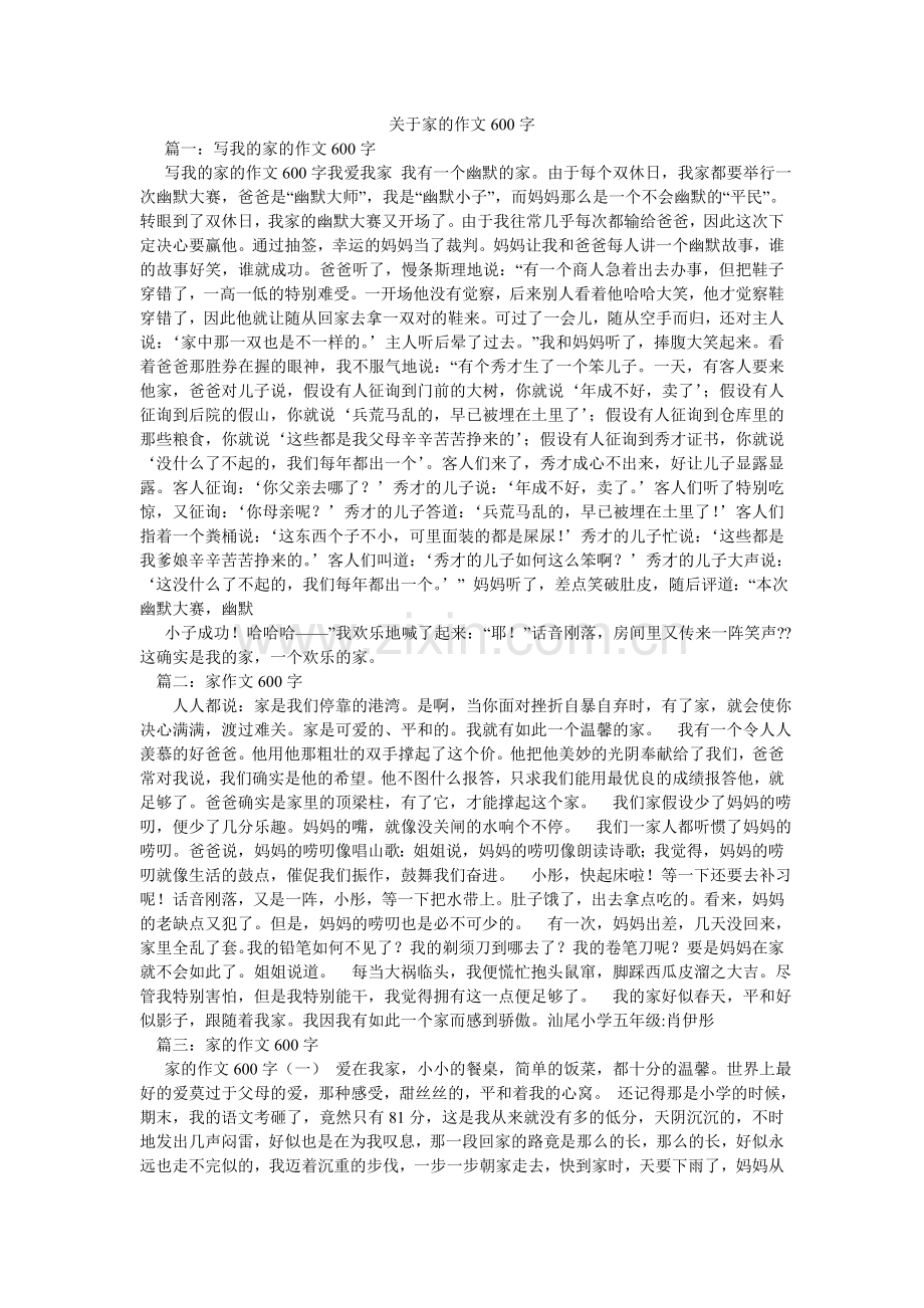 关于家的作文600字.doc_第1页