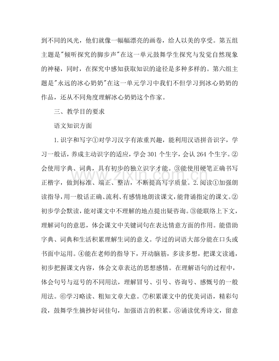 语文教师工作参考计划范文.doc_第2页