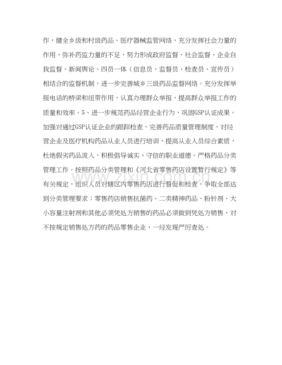 县药监局年工作计划.docx_第3页