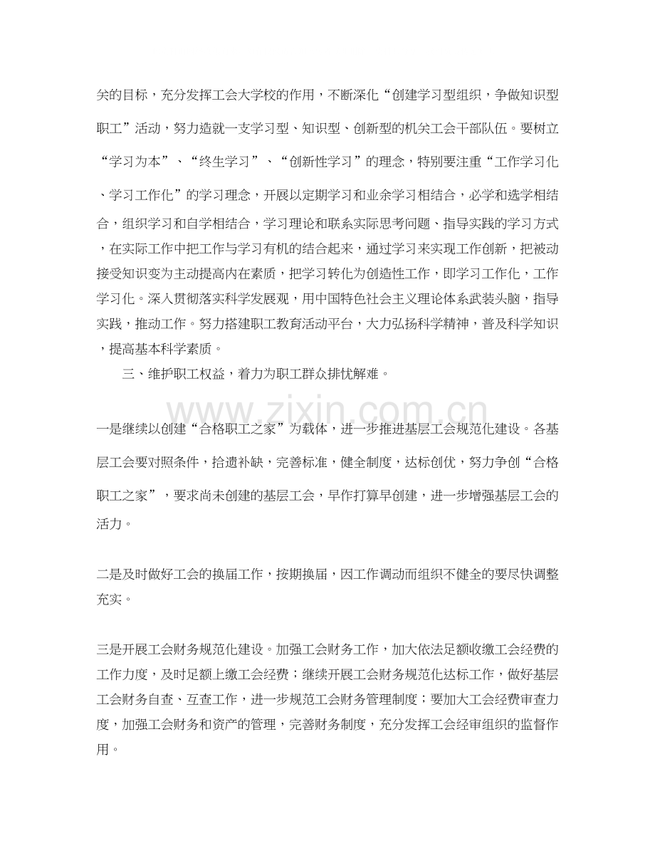 机关工会工作计划结尾.docx_第2页