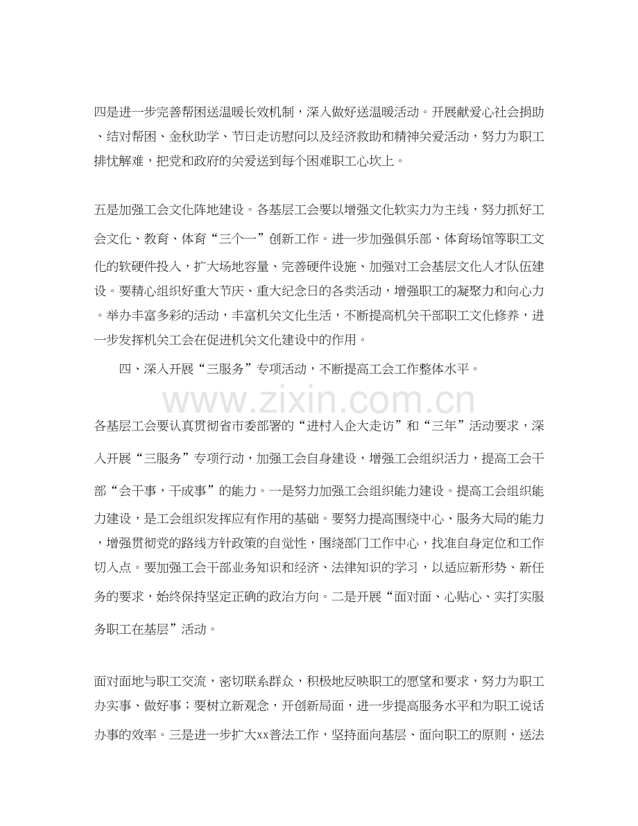 机关工会工作计划结尾.docx_第3页