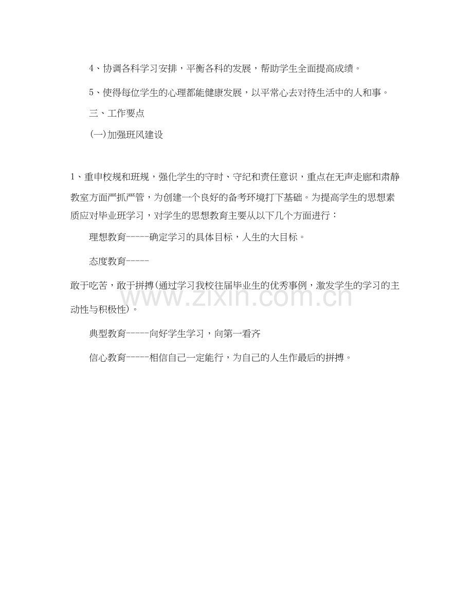 初三班主任工作计划书.docx_第2页