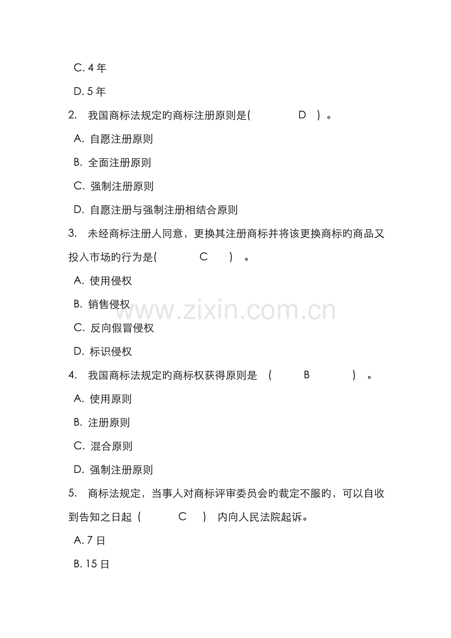 2022年知识产权法第二次作业参考答案.doc_第2页