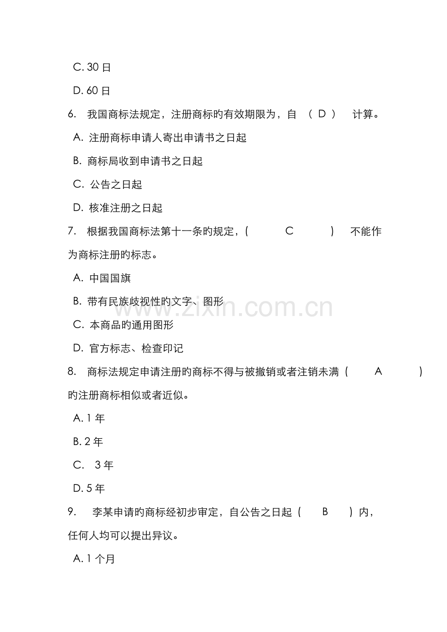 2022年知识产权法第二次作业参考答案.doc_第3页