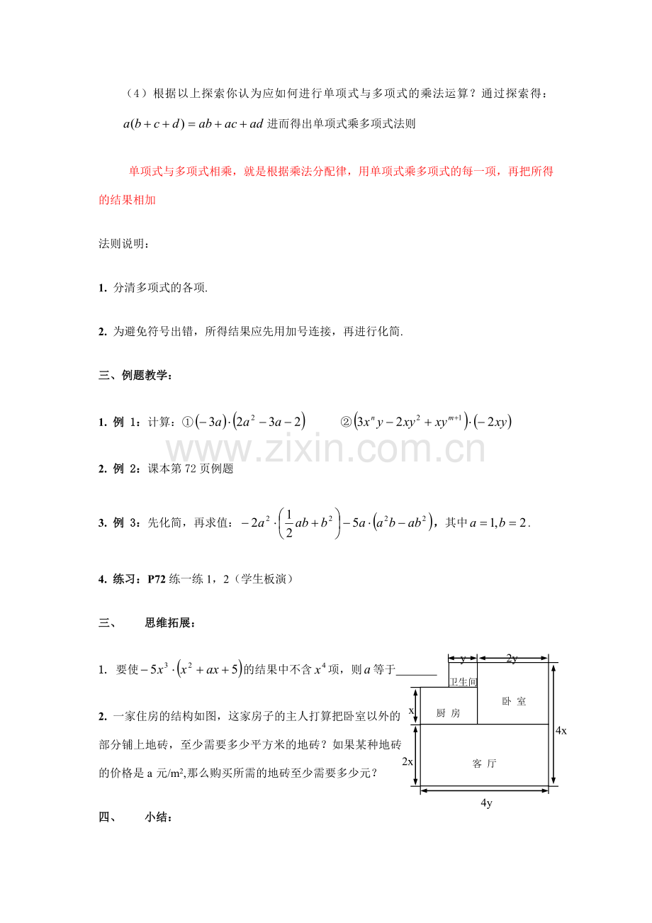 七年级数学：9.2单项式乘多项式教案1苏科版.doc_第2页