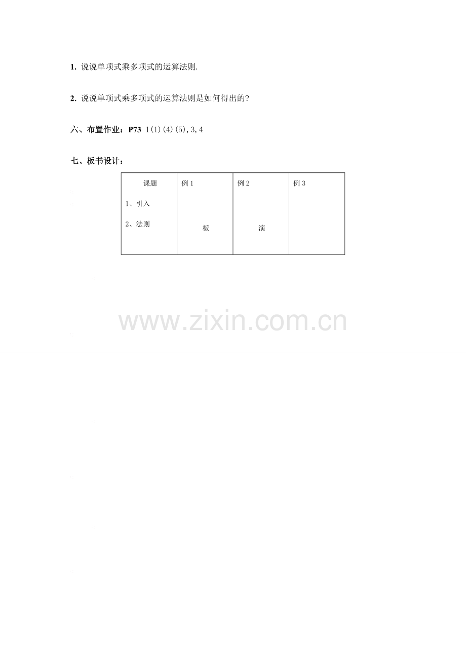 七年级数学：9.2单项式乘多项式教案1苏科版.doc_第3页