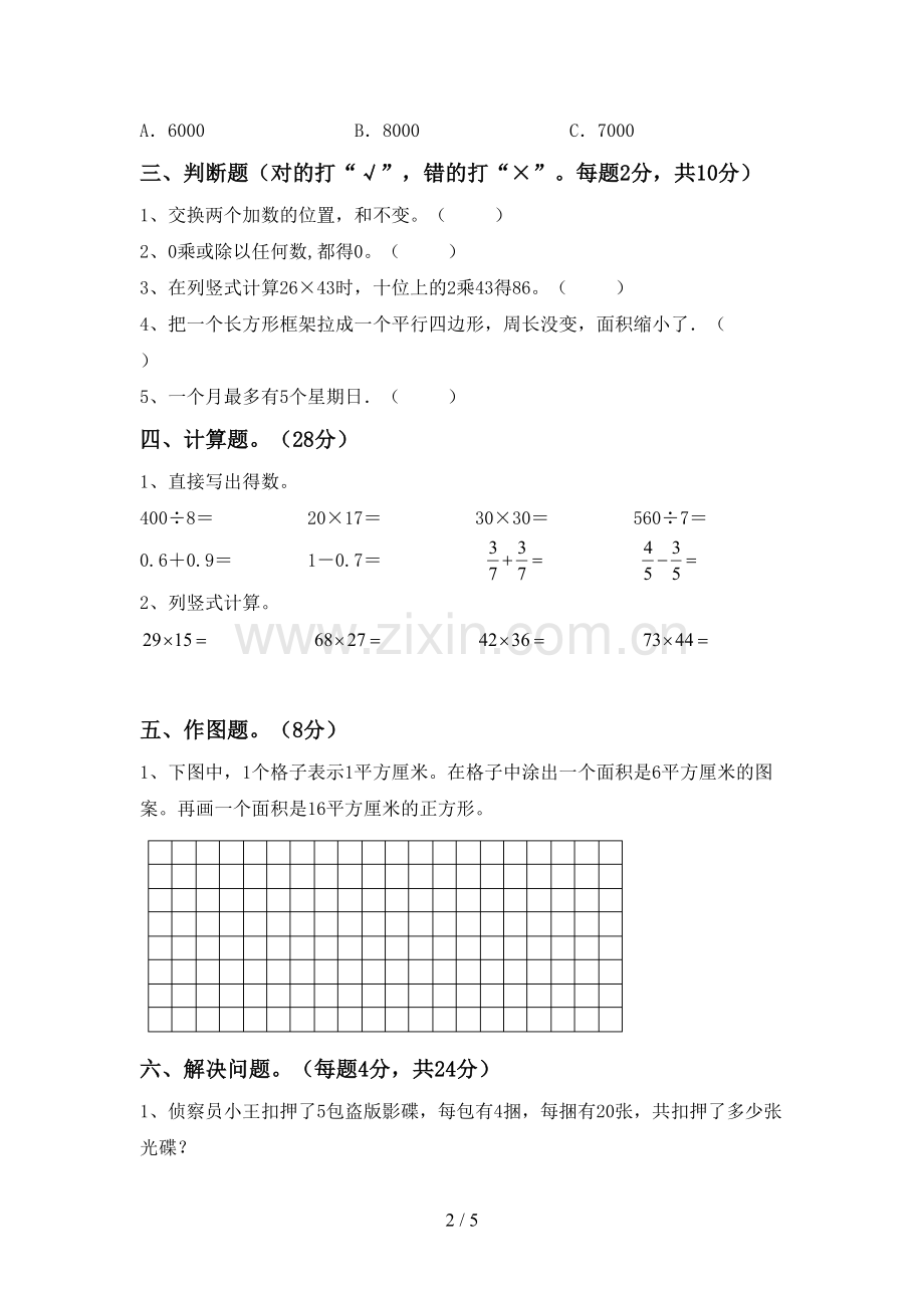 2023年人教版三年级数学下册期末考试卷【附答案】.doc_第2页