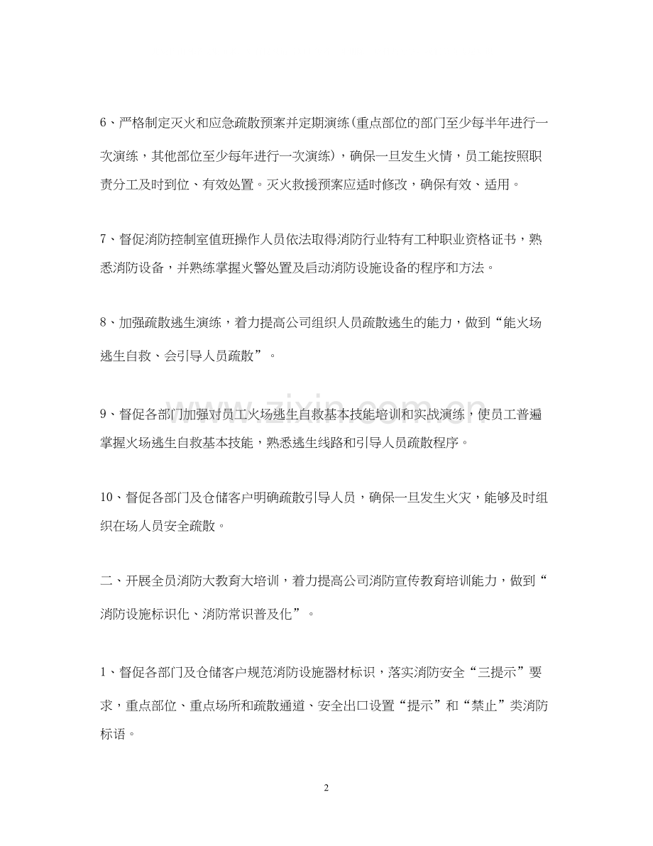 企业消防工作者工作计划范文2.docx_第2页