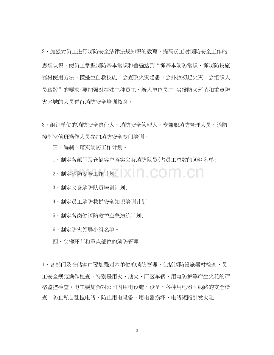 企业消防工作者工作计划范文2.docx_第3页