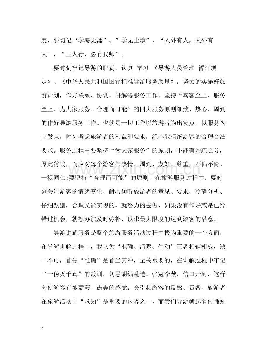 导游个人年度自我总结.docx_第2页