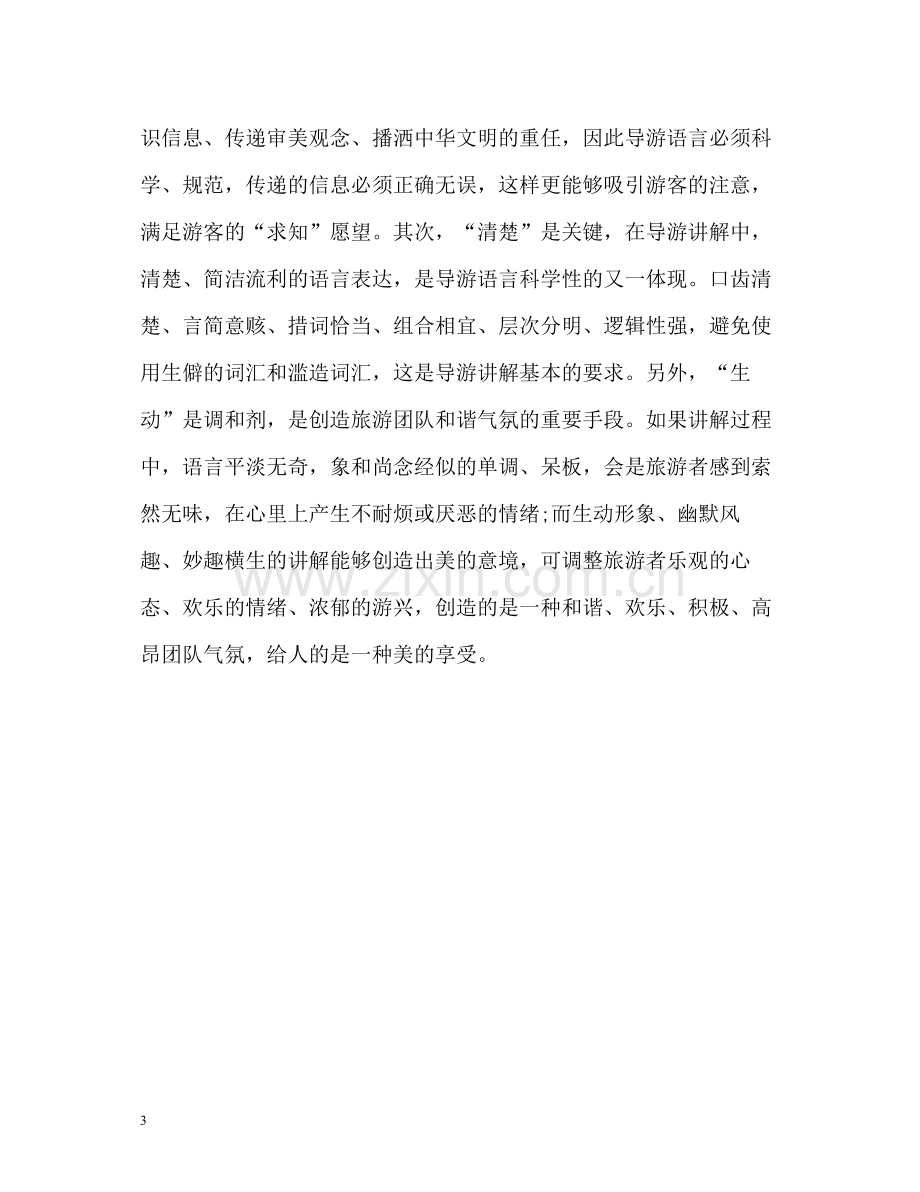 导游个人年度自我总结.docx_第3页