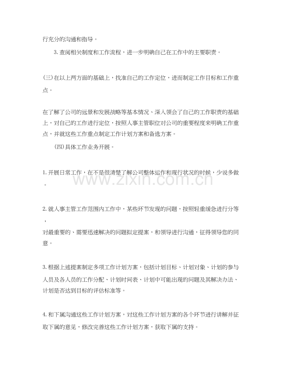 行政主管年度工作计划.docx_第2页