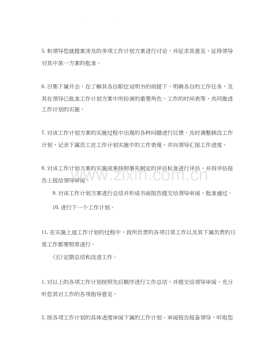 行政主管年度工作计划.docx_第3页