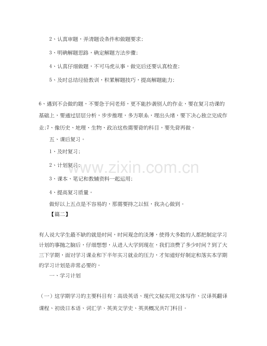 新学期学习计划格式样本.docx_第2页