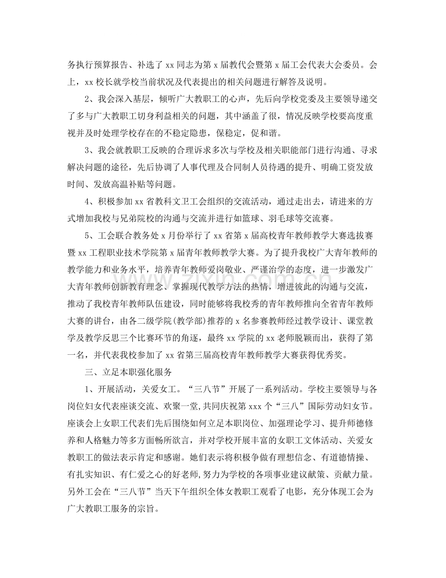 工会年度工作总结范文2.docx_第2页