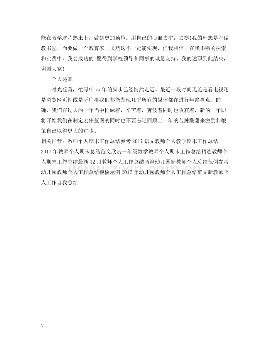 教师个人工作总结3.docx_第3页