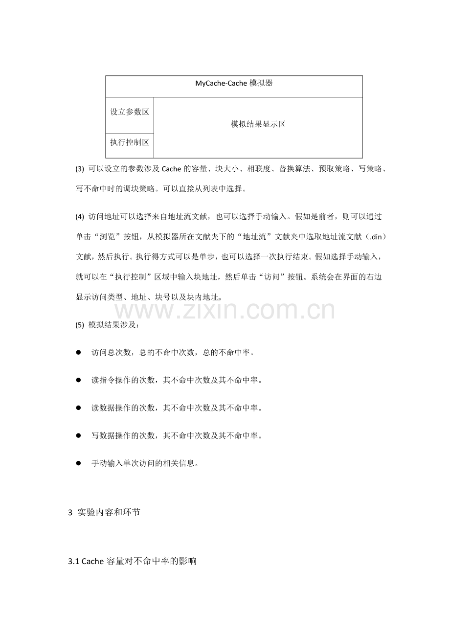 2023年西安邮电大学Cache性能分析实验报告.docx_第3页