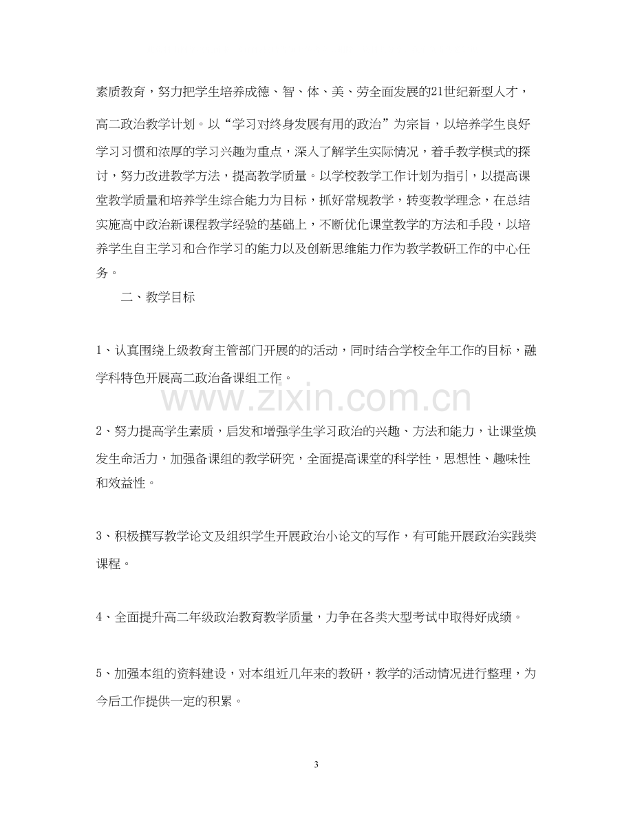 高二政治的教学计划.docx_第3页