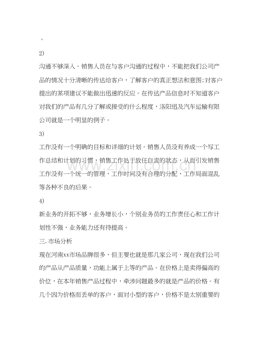 公司新年销售计划书范文.docx_第2页